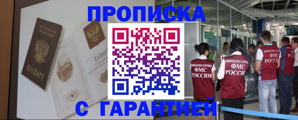 прописка законно в Балабаново