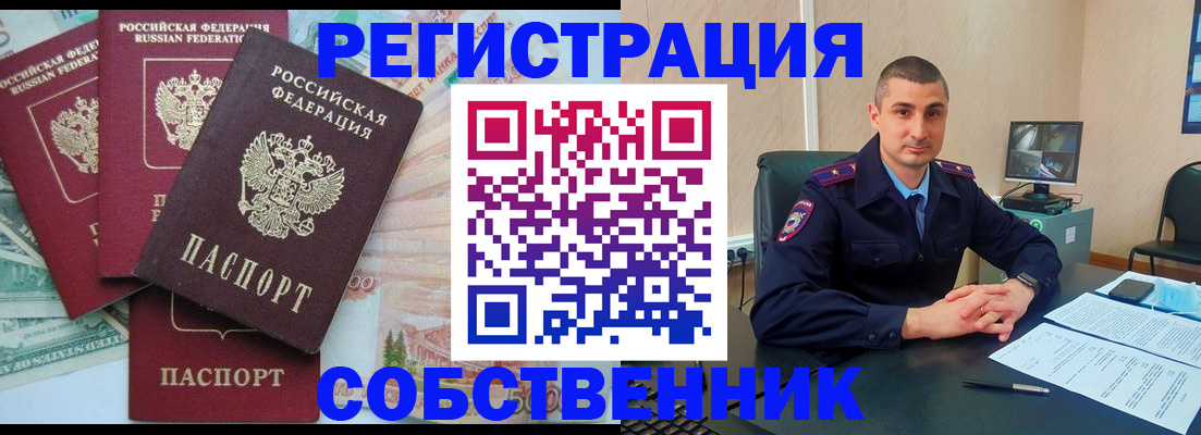 временная регистрация недорого в Балабаново